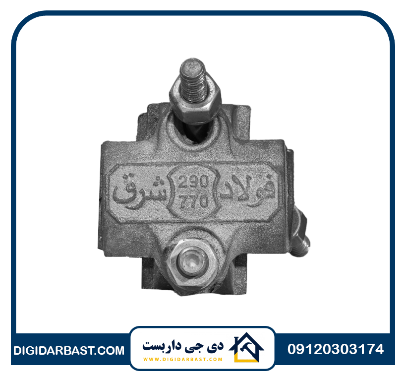 بست فولاد شرق