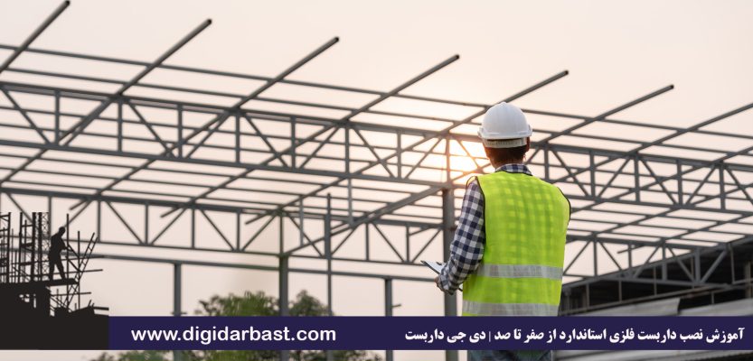 آموزش نصب داربست فلزی استاندارد از صفر تا صد | دی جی داربست 